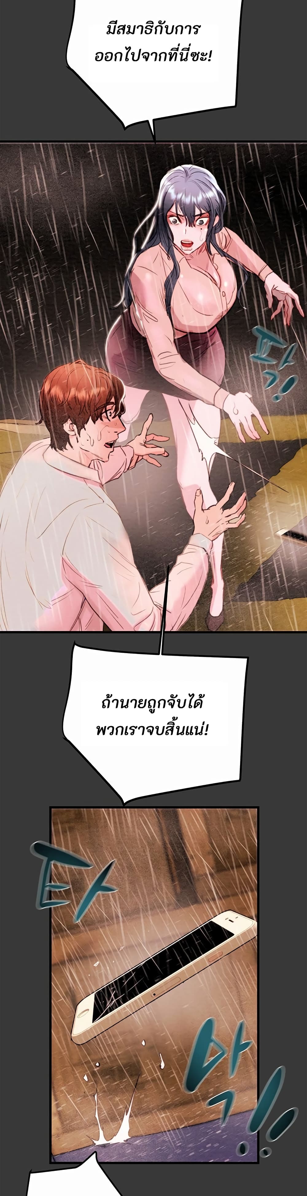 The Man Who Devours page 90