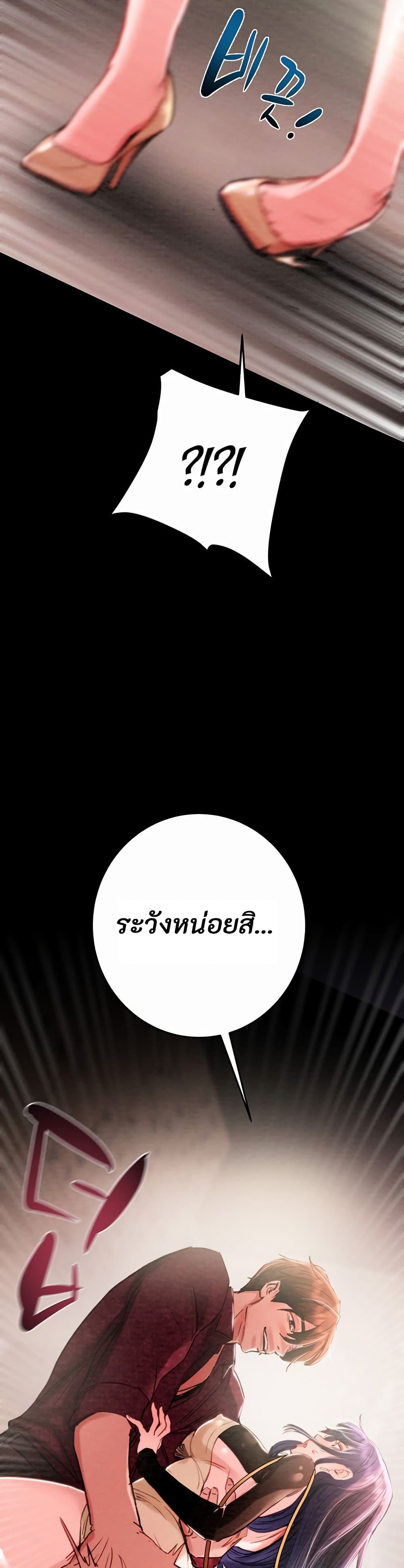 The Man Who Devours page 97