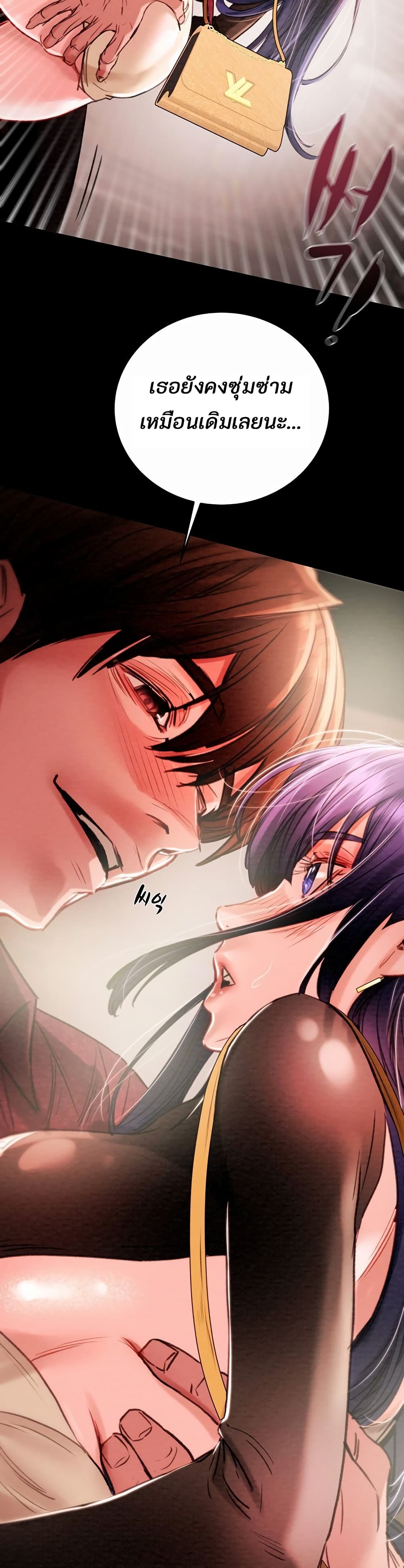 The Man Who Devours page 98