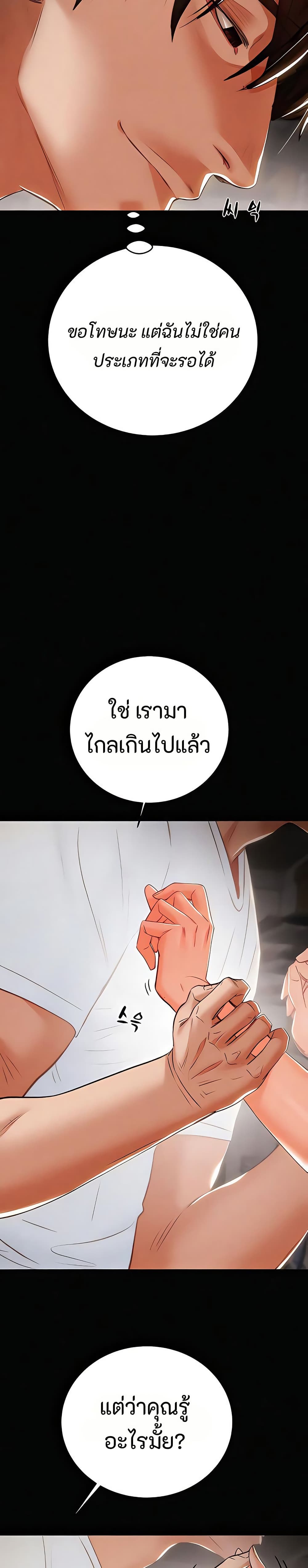 The Man Who Devours page 12