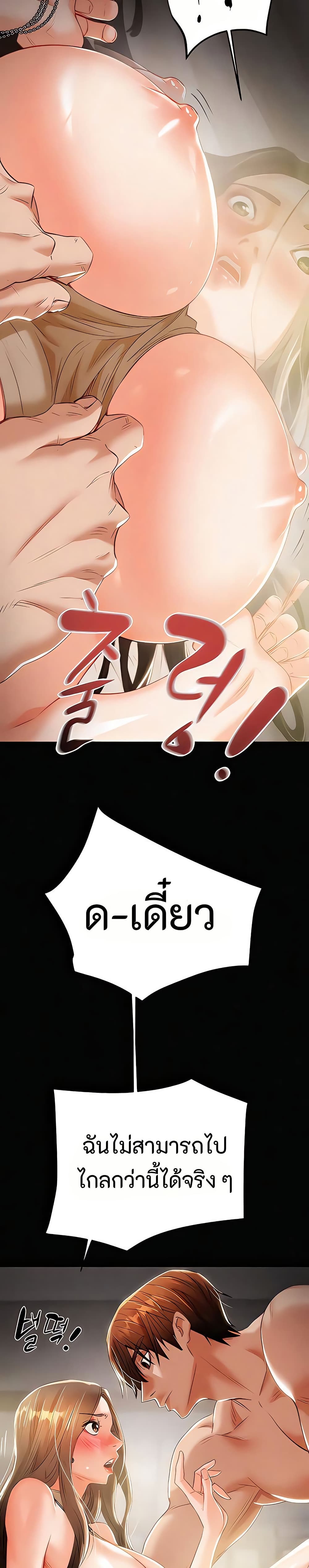 The Man Who Devours page 25