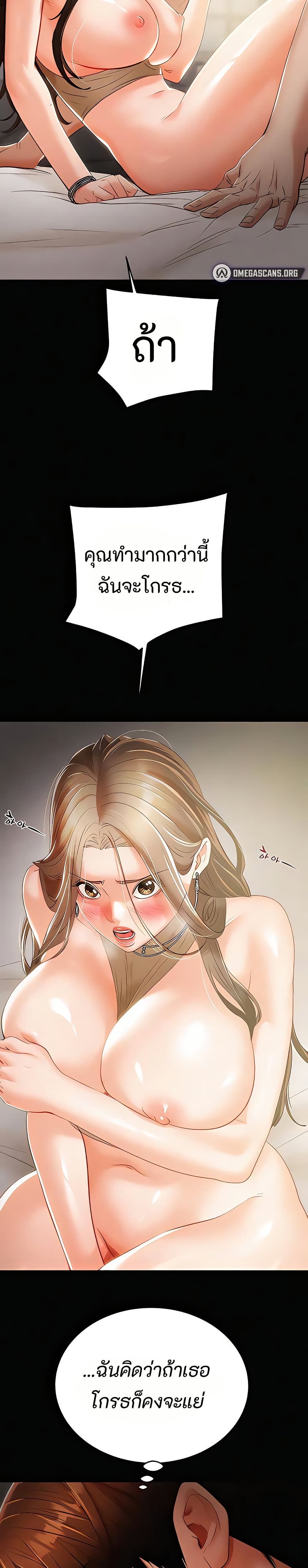 The Man Who Devours page 26