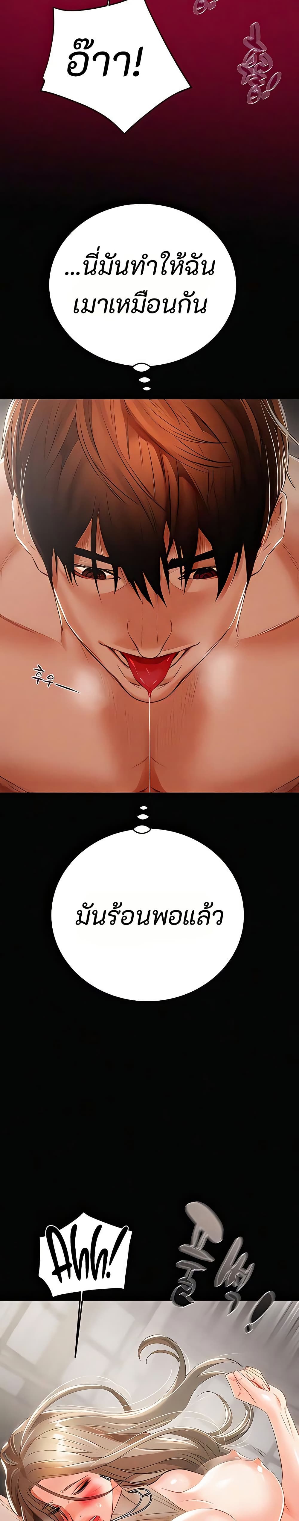 The Man Who Devours page 41