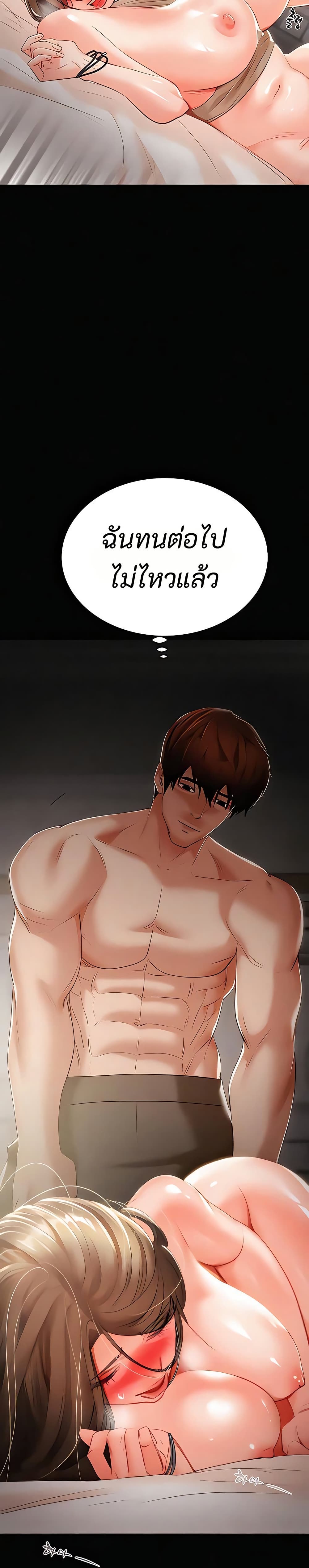 The Man Who Devours page 42
