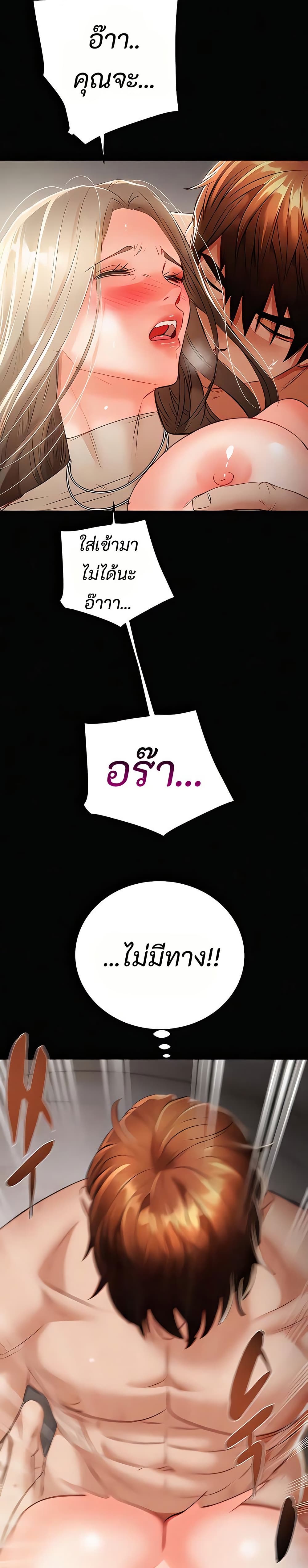 The Man Who Devours page 46