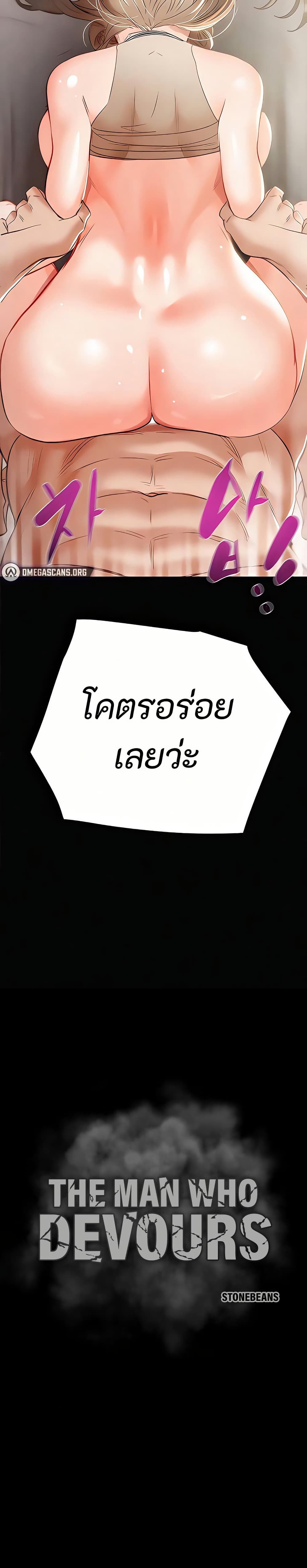 The Man Who Devours page 50
