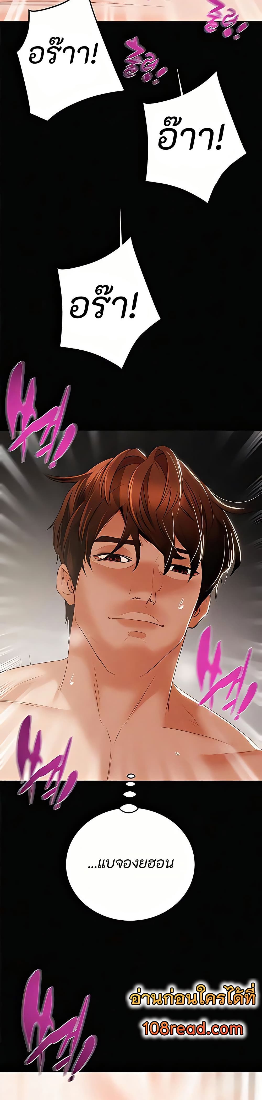 The Man Who Devours page 2