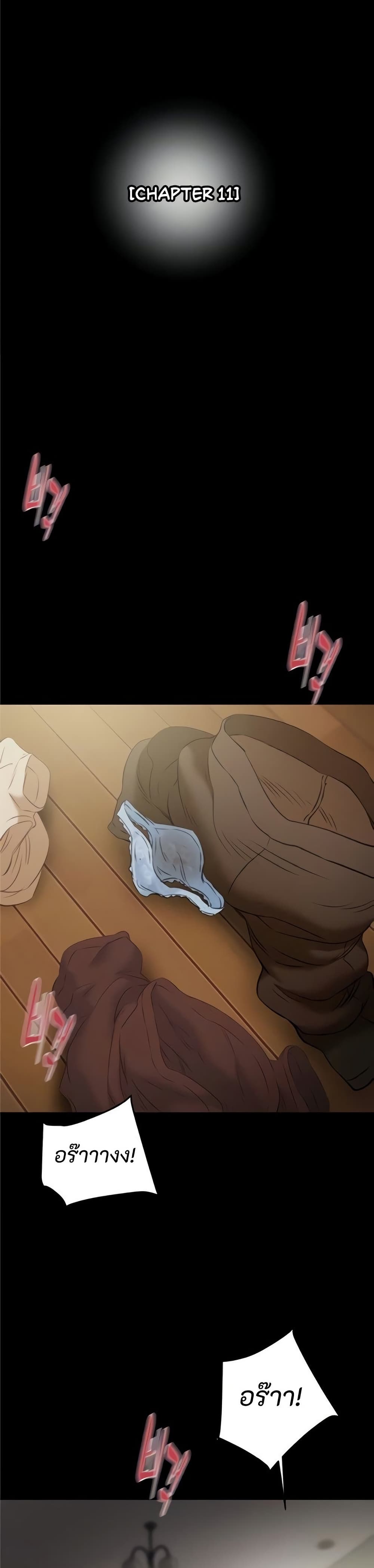 The Man Who Devours page 6