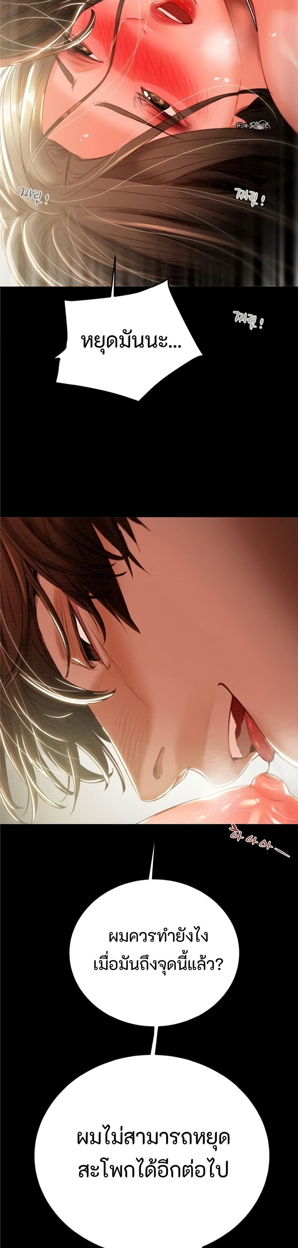 The Man Who Devours page 20