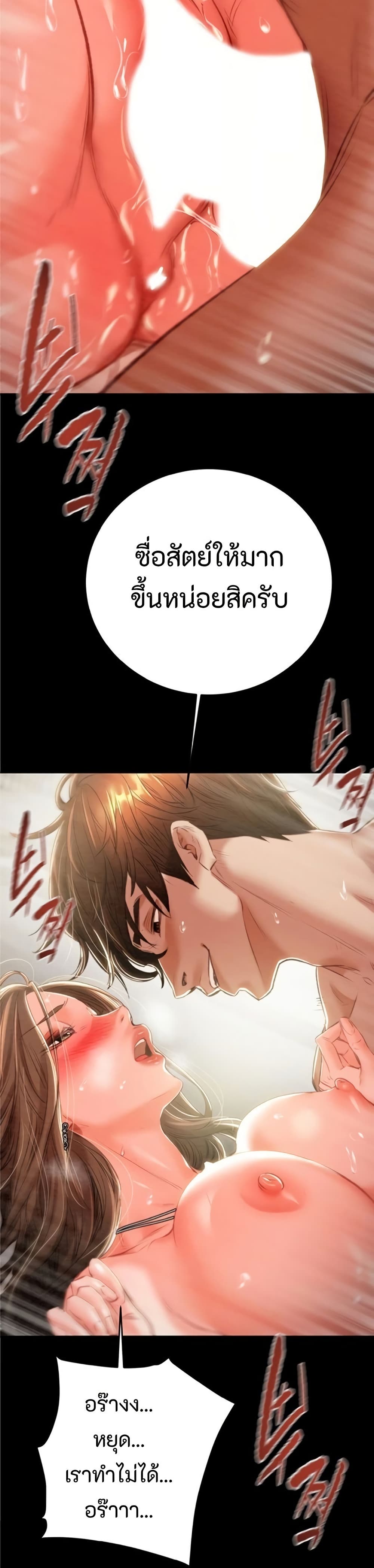 The Man Who Devours page 25