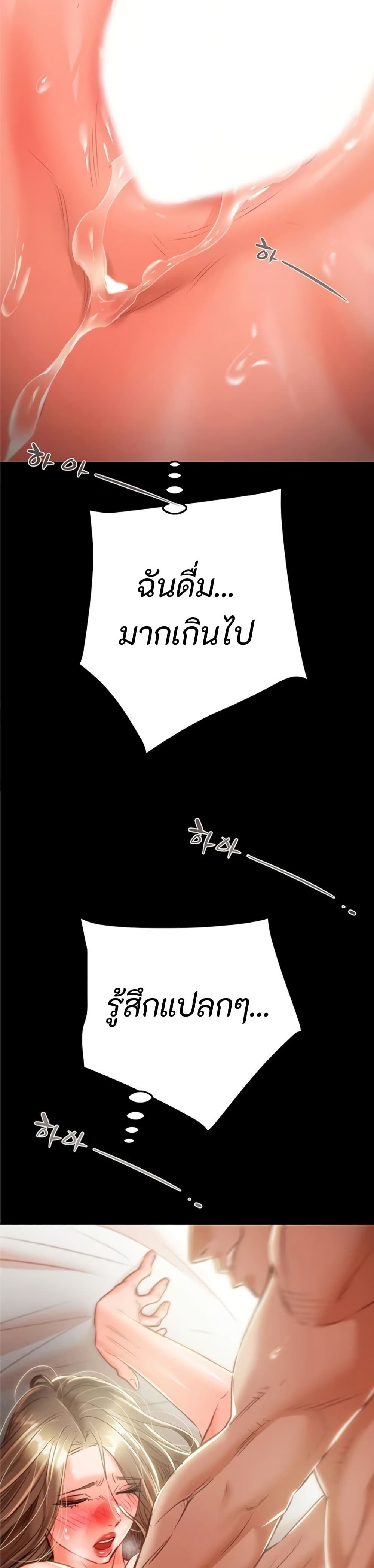 The Man Who Devours page 29