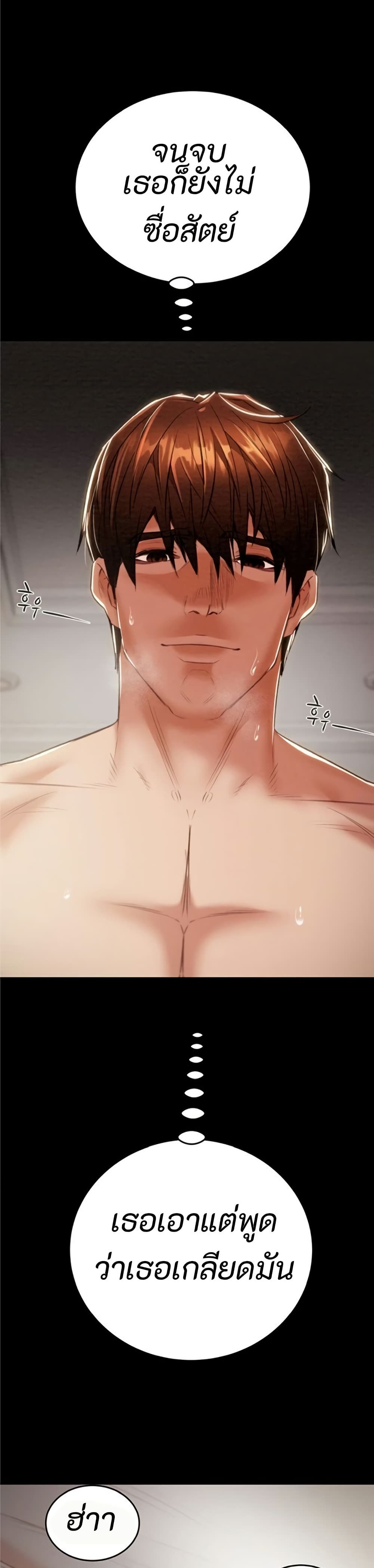 The Man Who Devours page 37