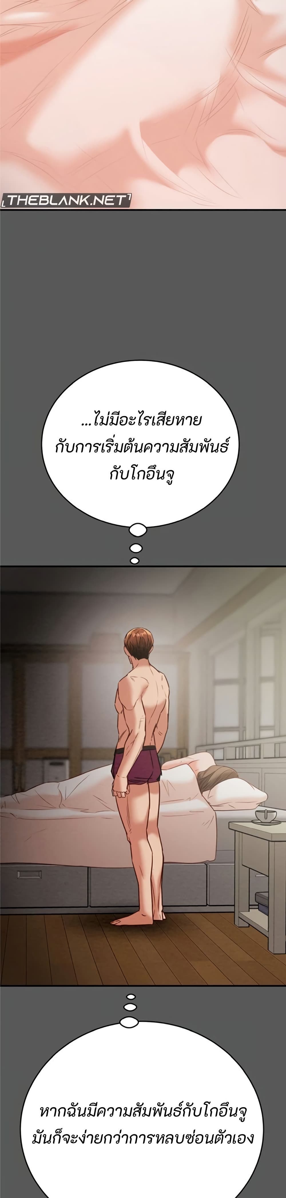 The Man Who Devours page 40