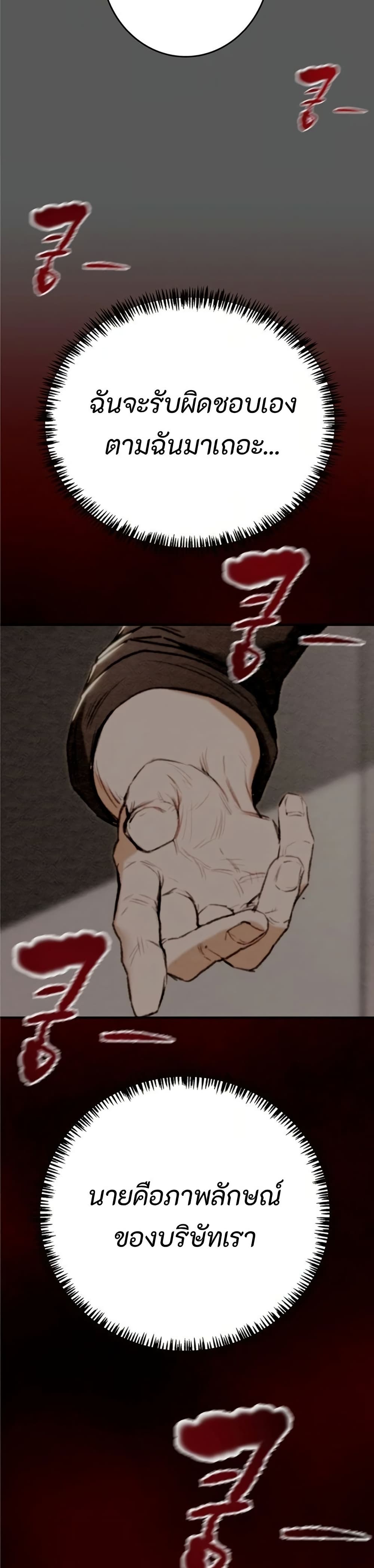 The Man Who Devours page 45