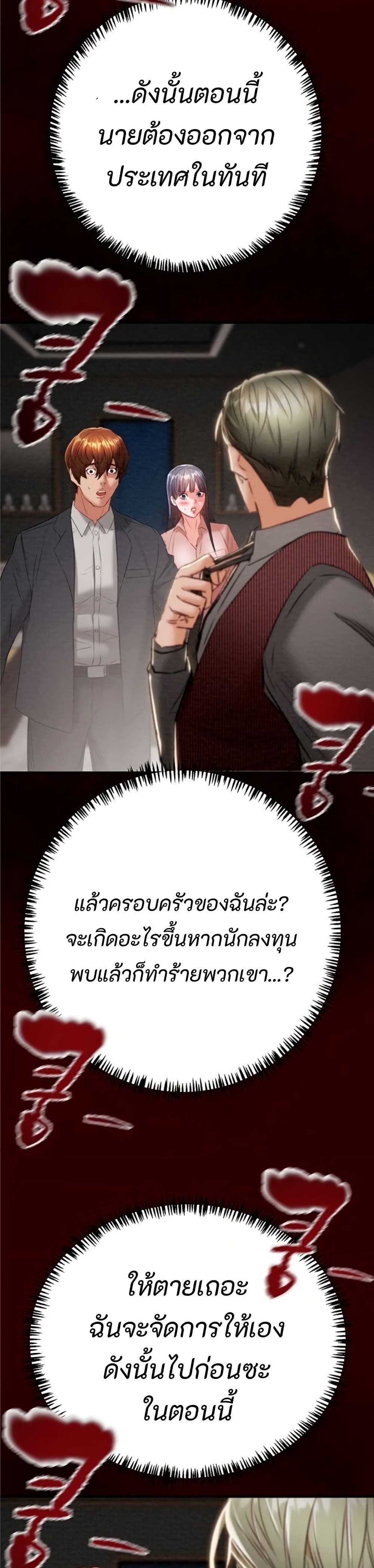 The Man Who Devours page 48