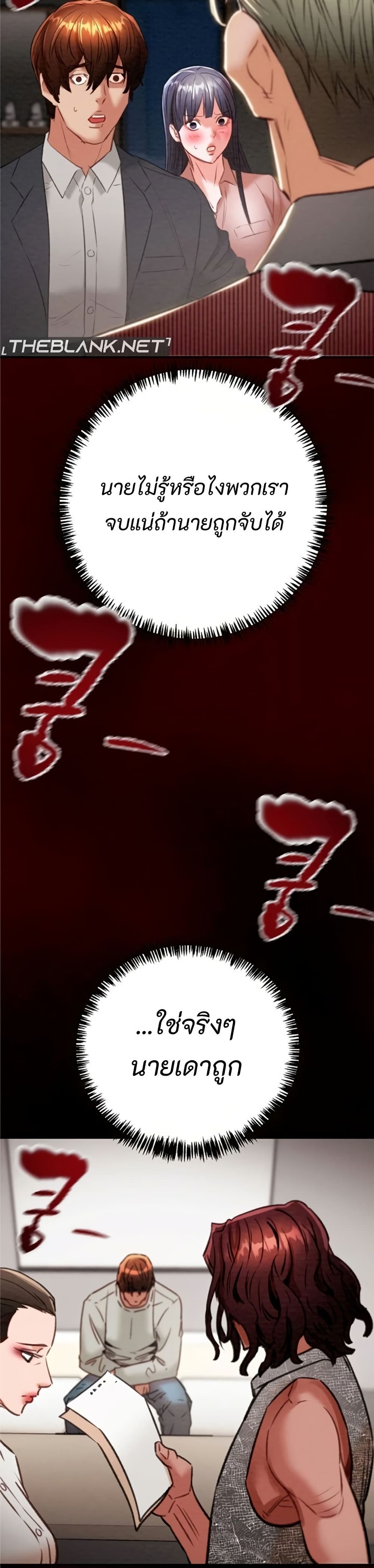 The Man Who Devours page 49
