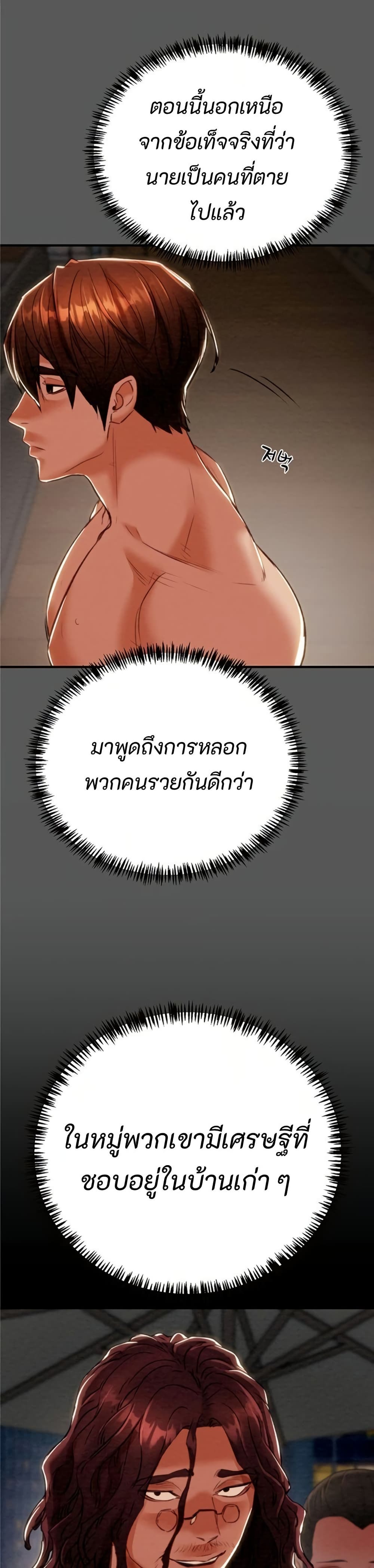 The Man Who Devours page 52