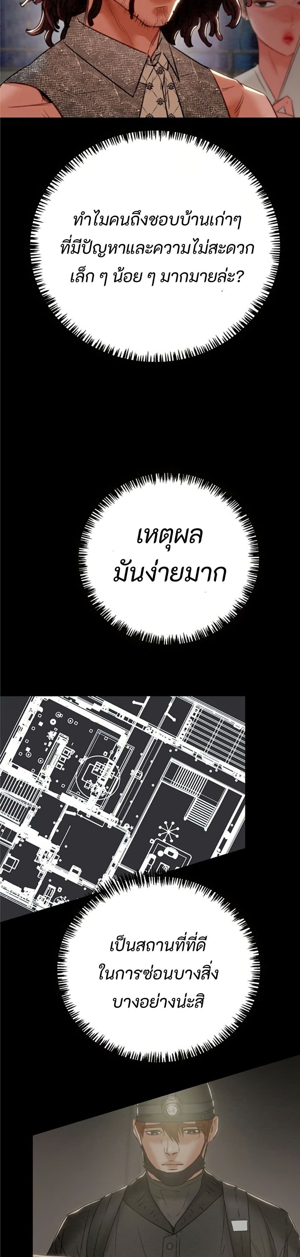 The Man Who Devours page 53