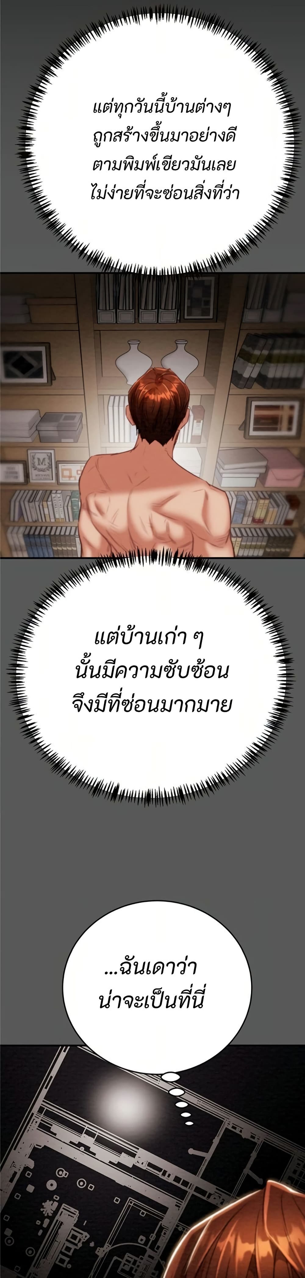 The Man Who Devours page 55
