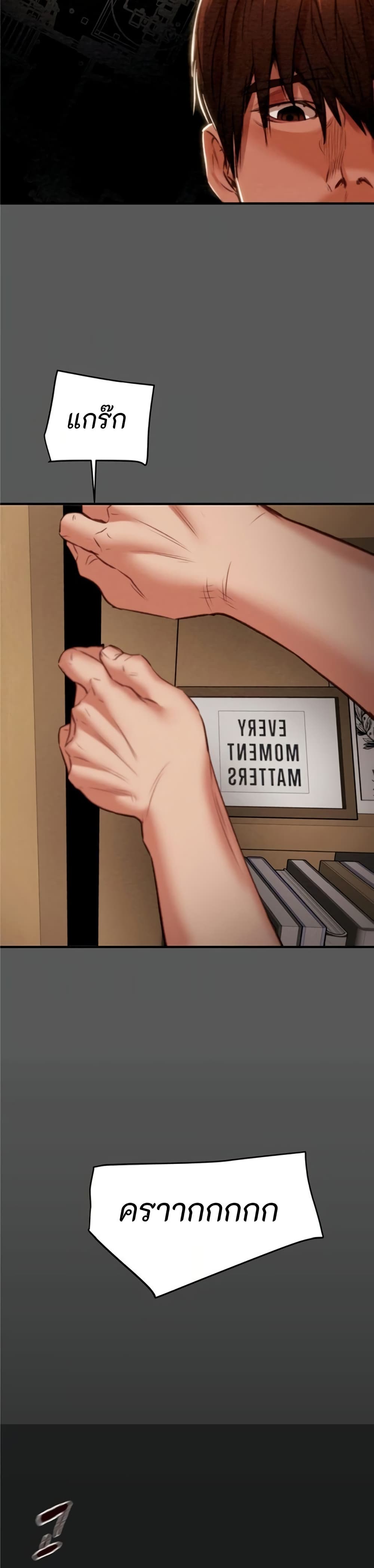 The Man Who Devours page 56