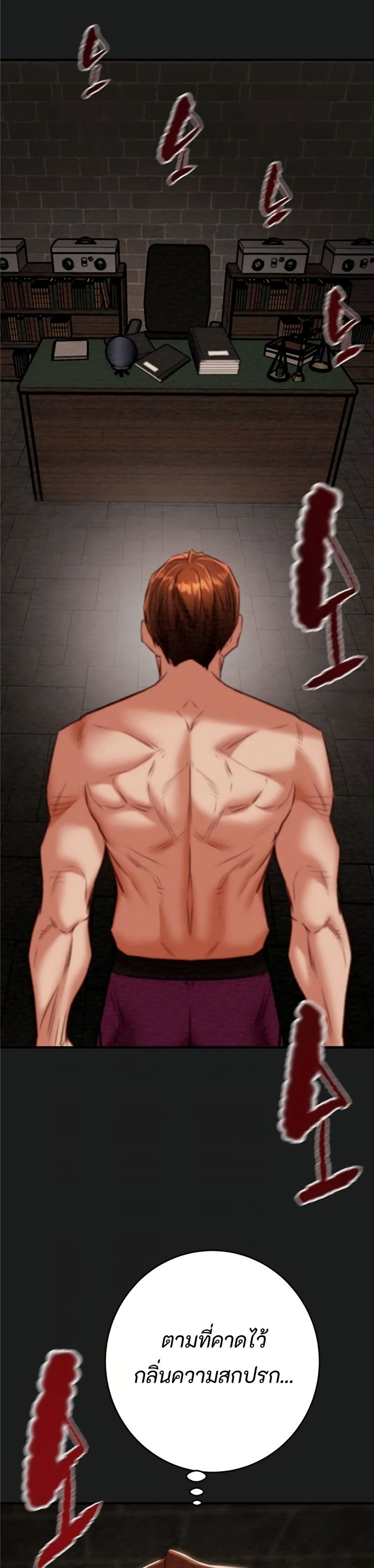 The Man Who Devours page 57