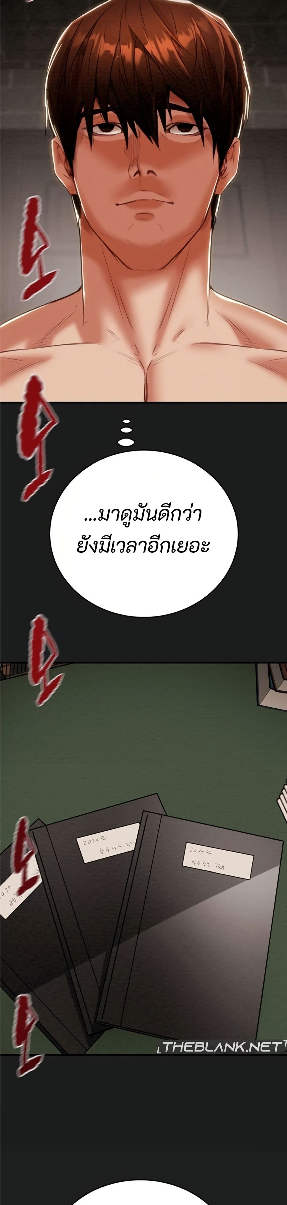 The Man Who Devours page 58