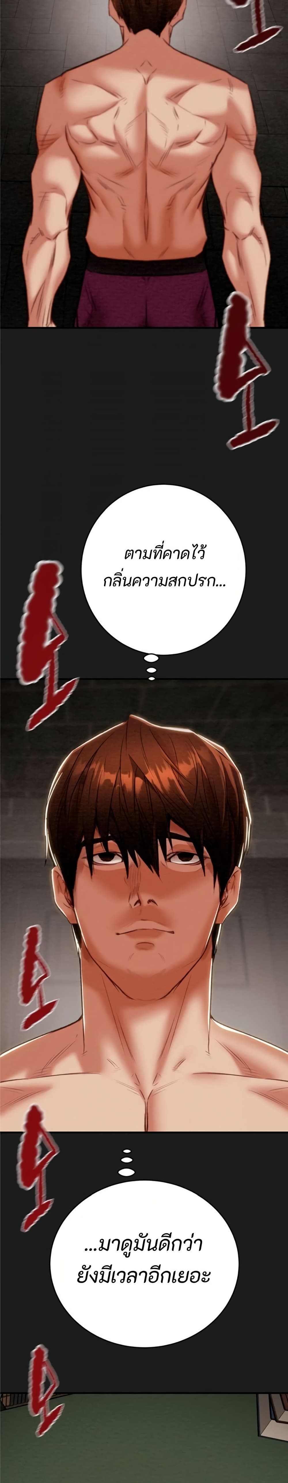 The Man Who Devours page 2