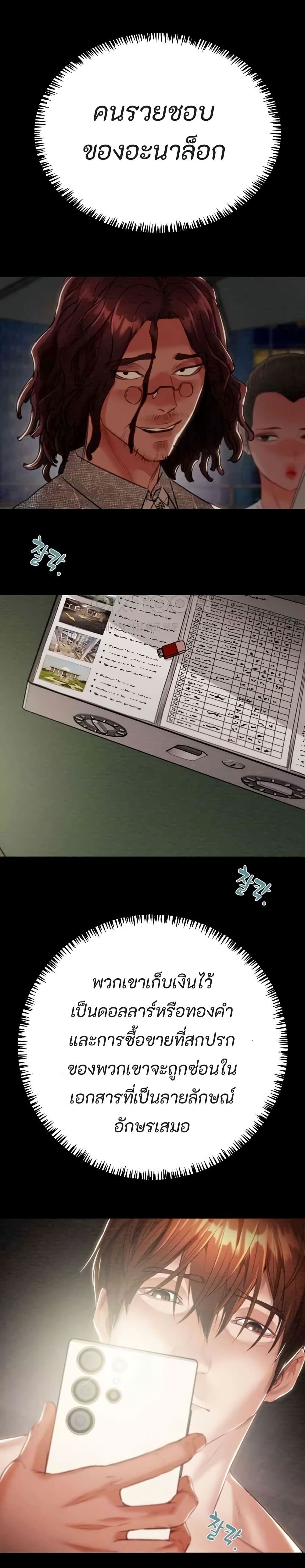 The Man Who Devours page 4