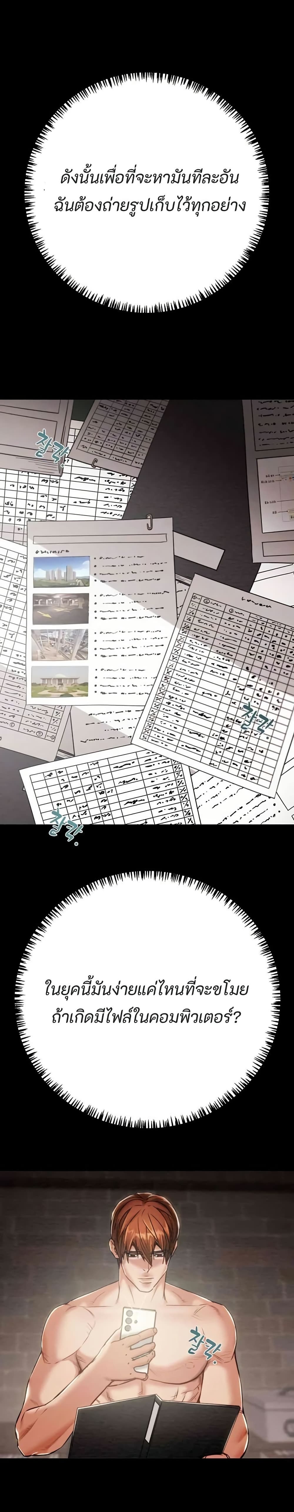 The Man Who Devours page 5