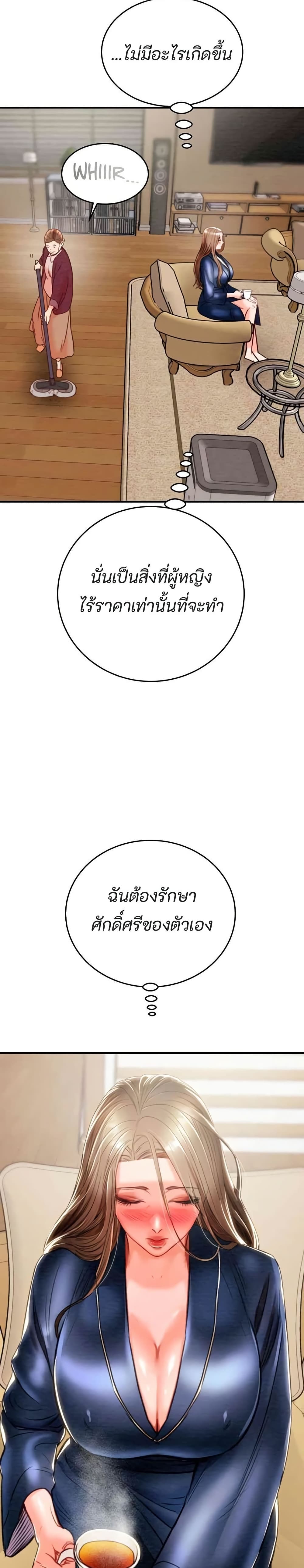 The Man Who Devours page 19