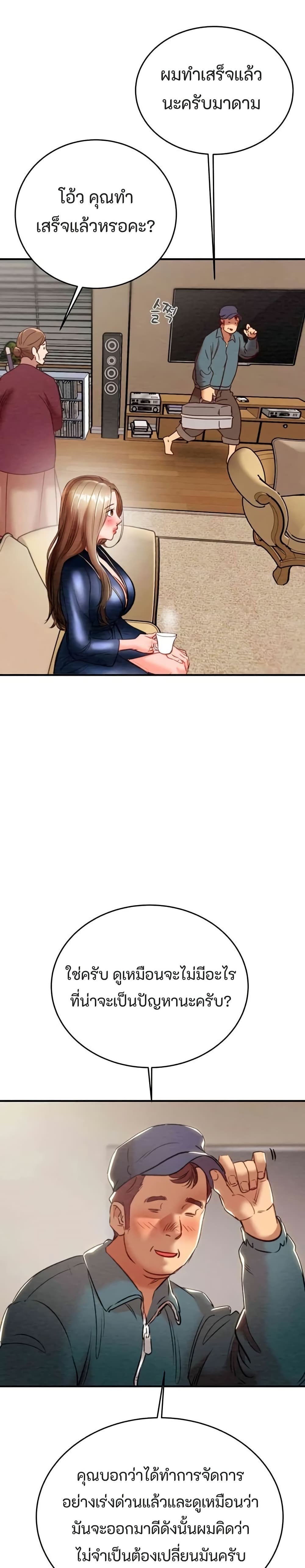 The Man Who Devours page 21