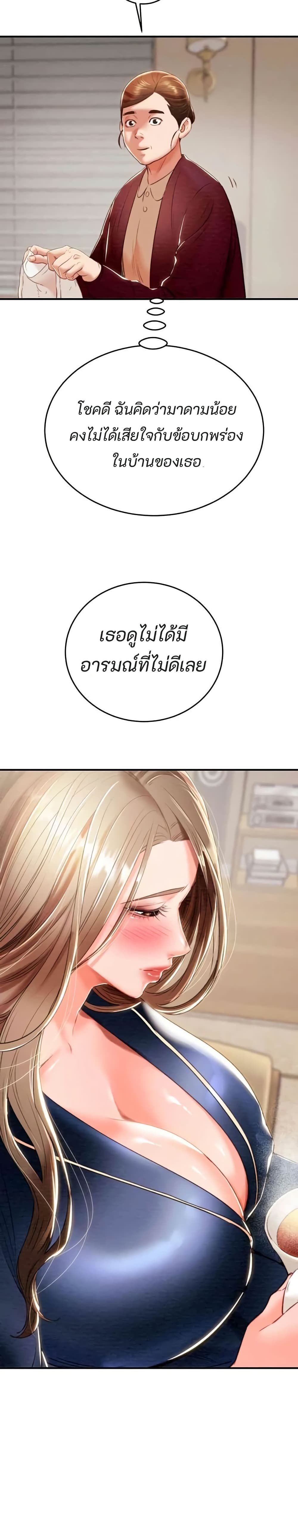 The Man Who Devours page 24