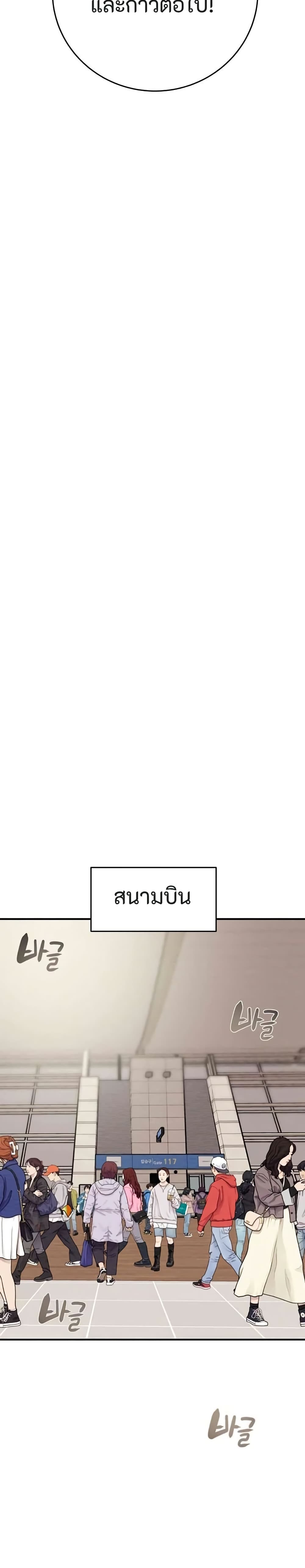The Man Who Devours page 30