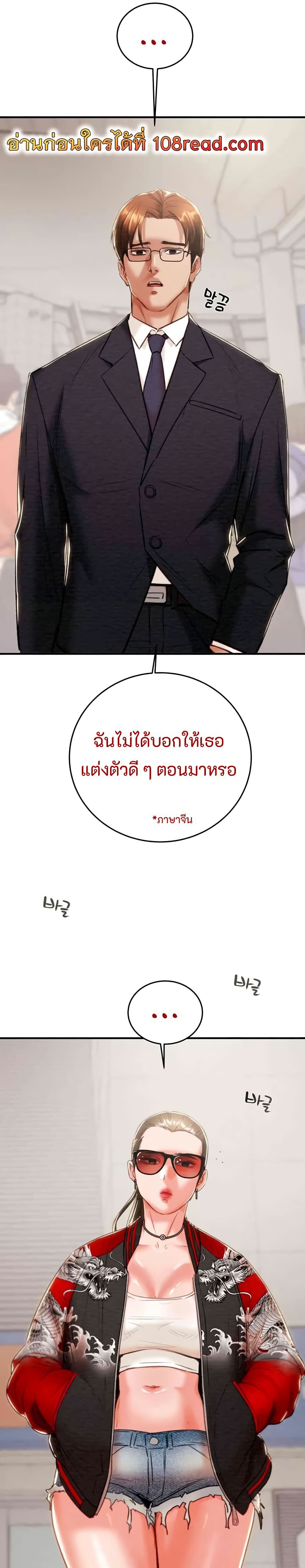 The Man Who Devours page 31