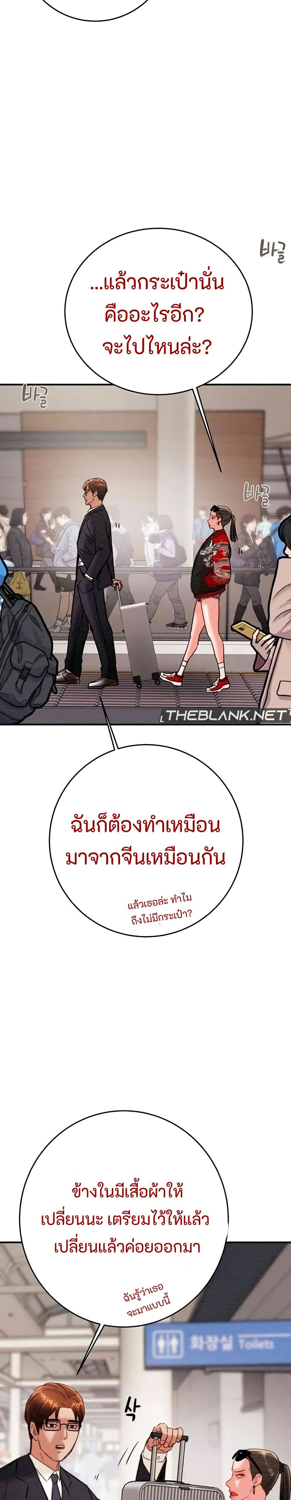 The Man Who Devours page 33