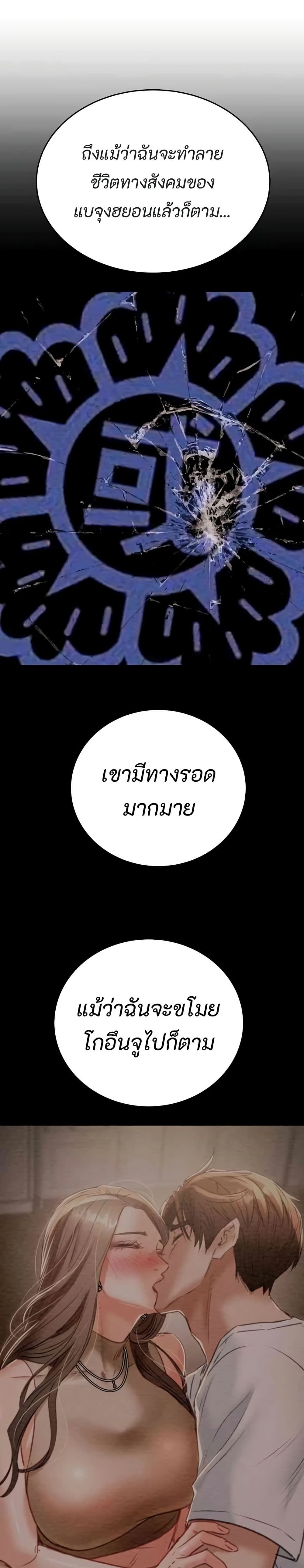 The Man Who Devours page 36