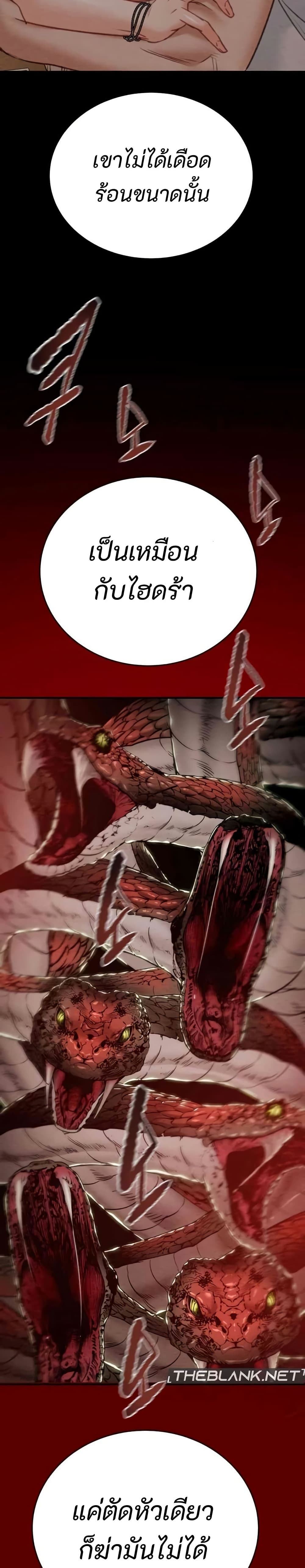 The Man Who Devours page 37