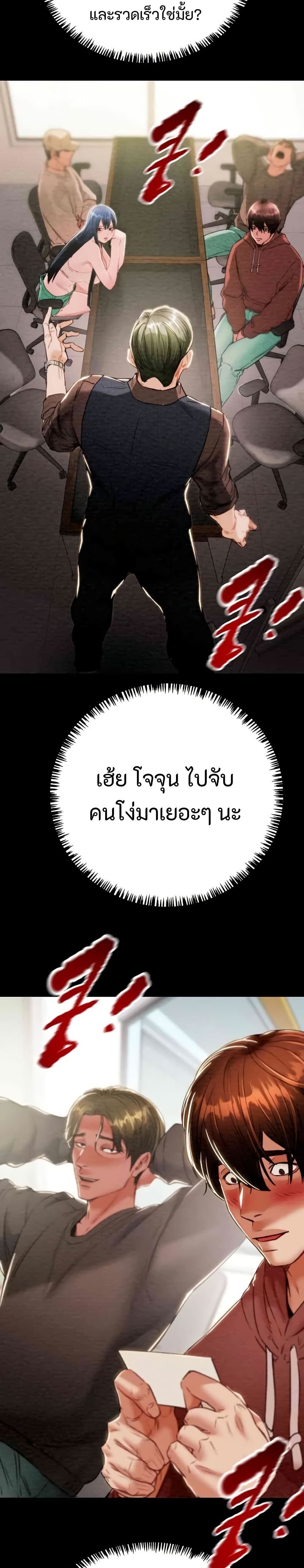The Man Who Devours page 43