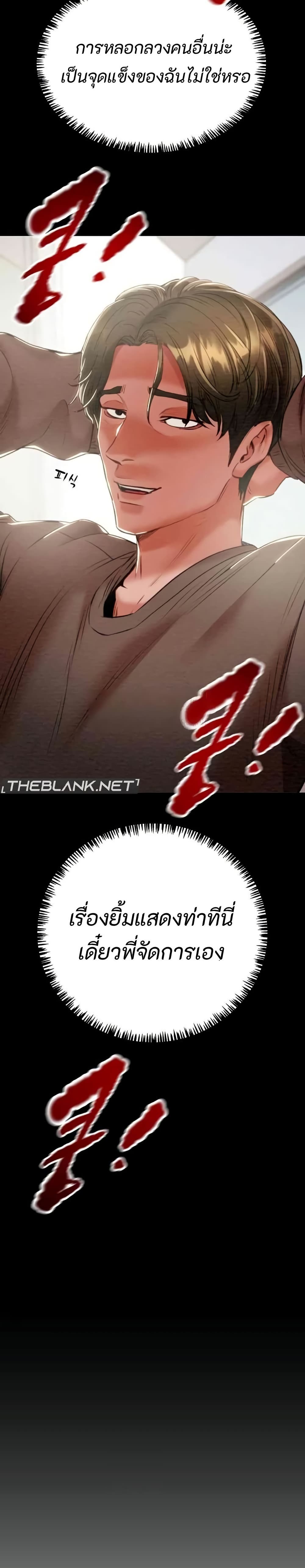 The Man Who Devours page 44