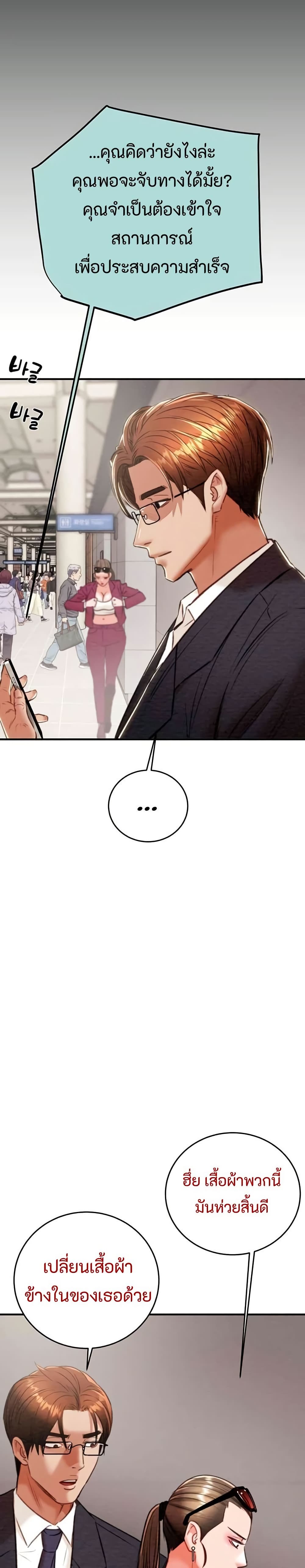 The Man Who Devours page 45