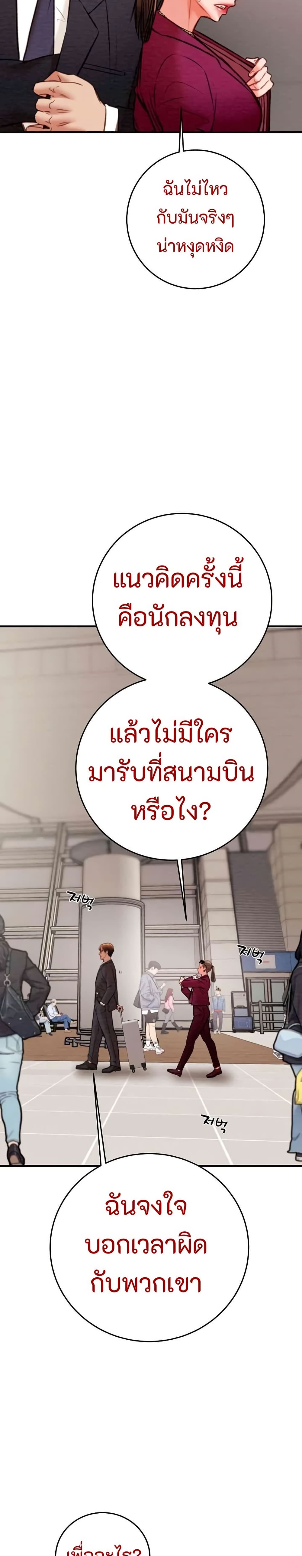 The Man Who Devours page 46