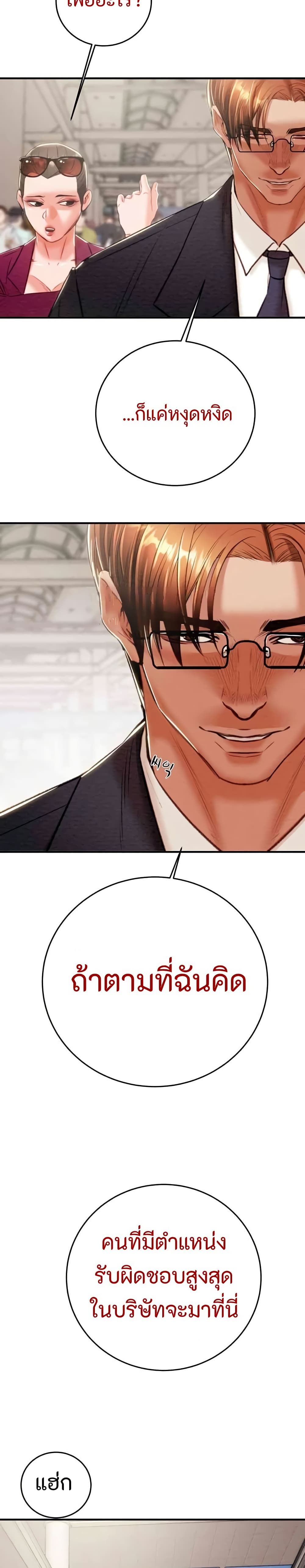 The Man Who Devours page 47