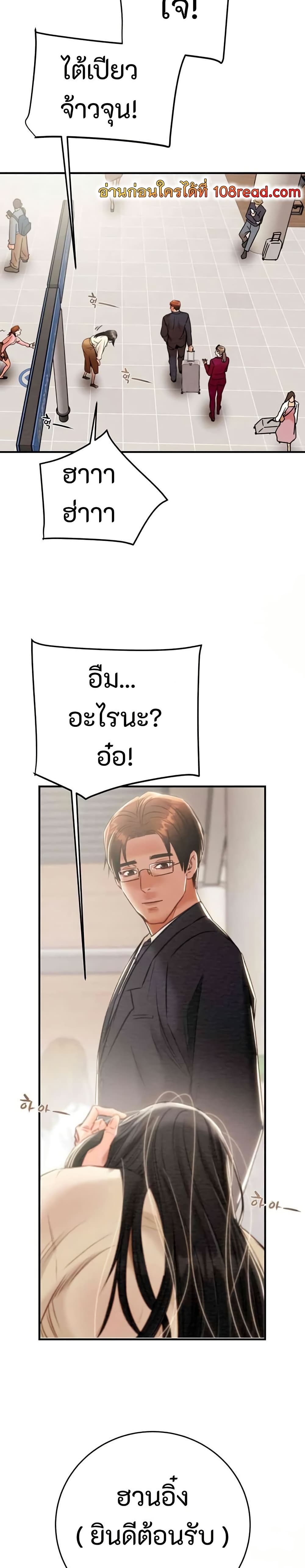 The Man Who Devours page 49