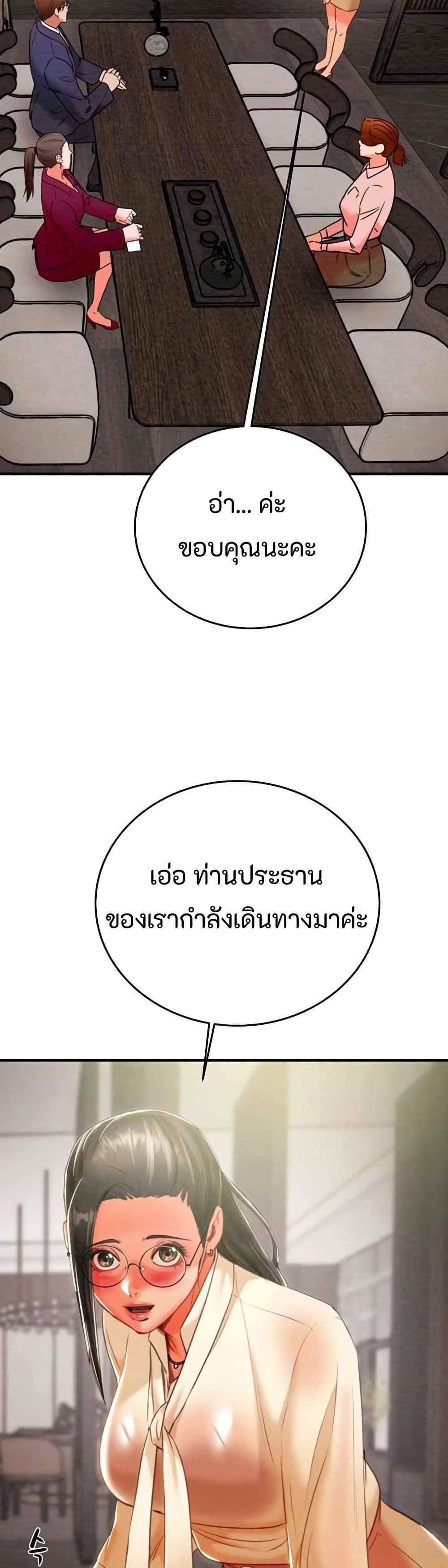 The Man Who Devours page 12