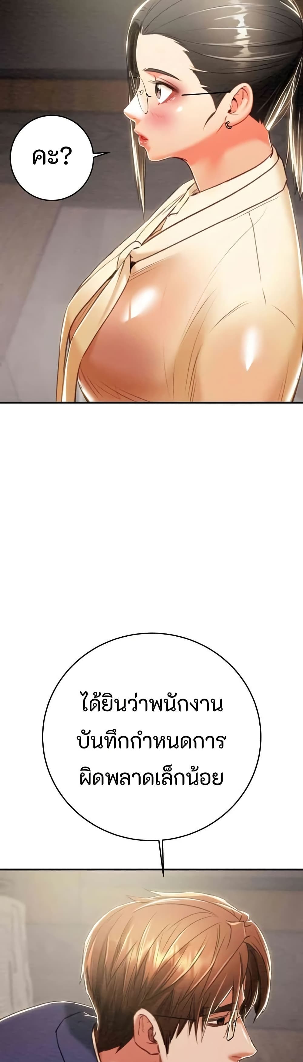 The Man Who Devours page 17