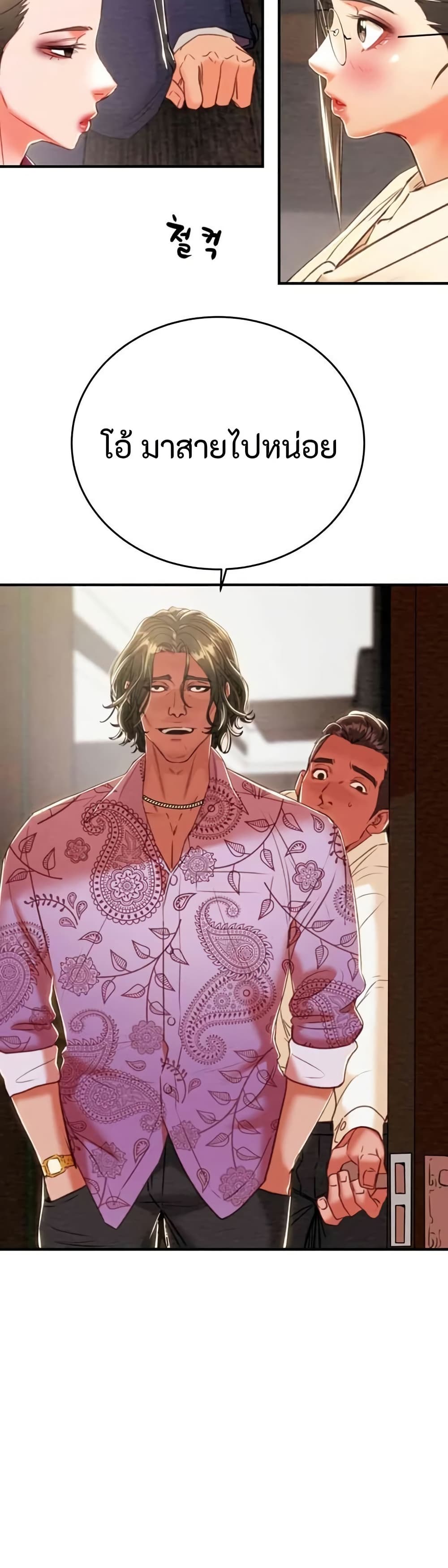 The Man Who Devours page 24