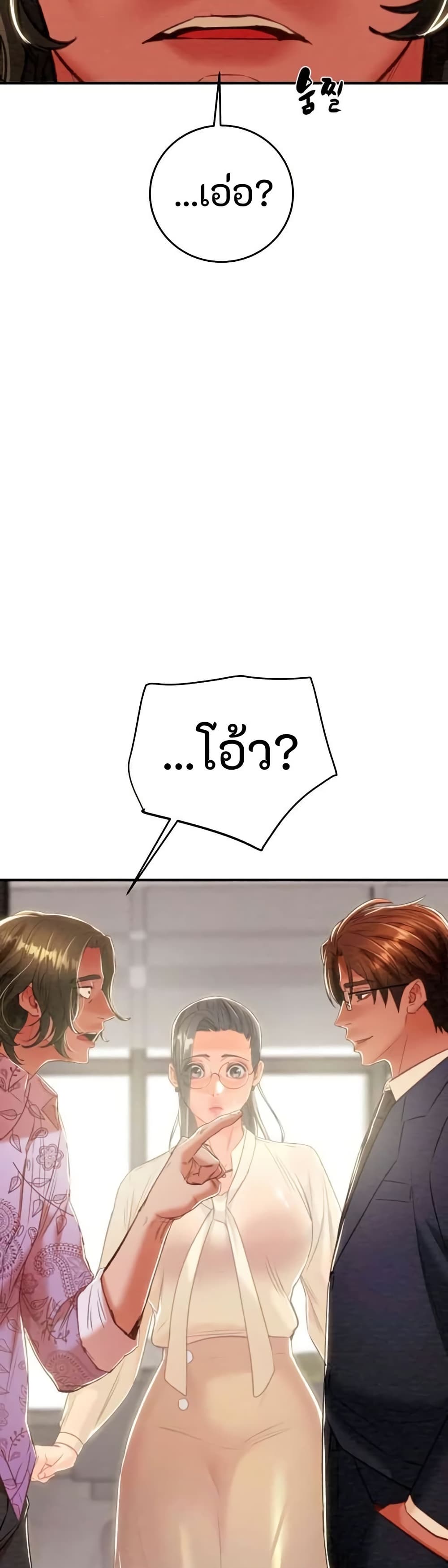 The Man Who Devours page 29