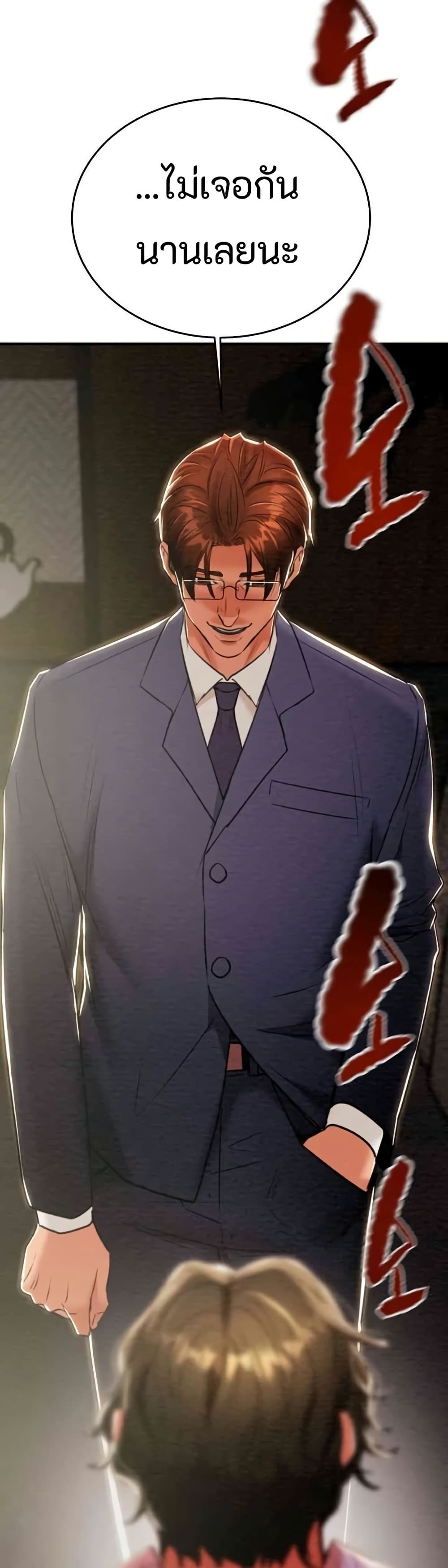 The Man Who Devours page 32