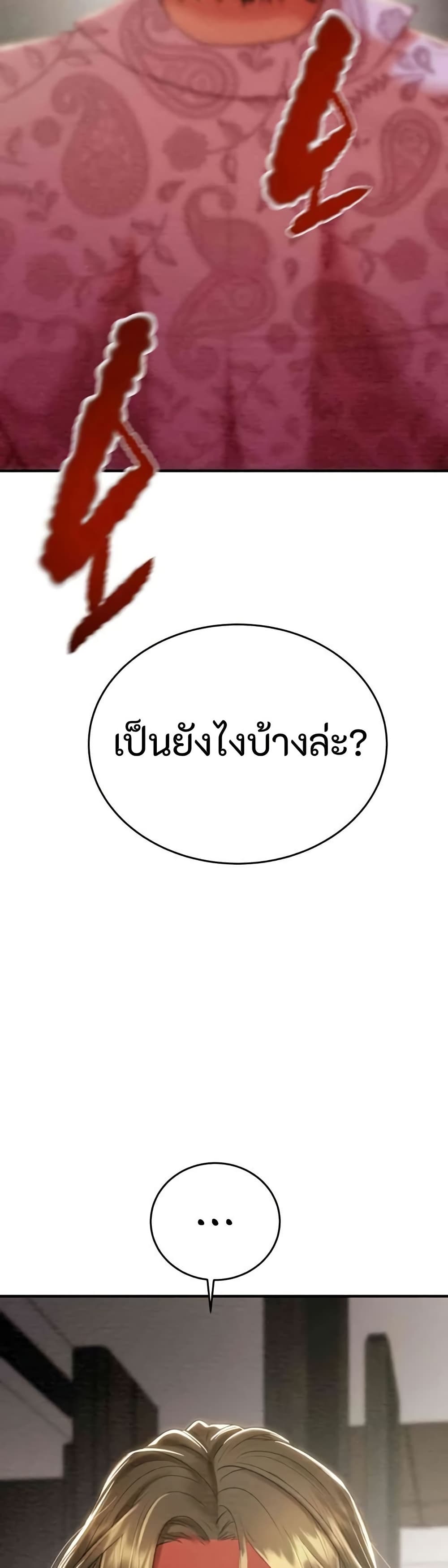 The Man Who Devours page 33