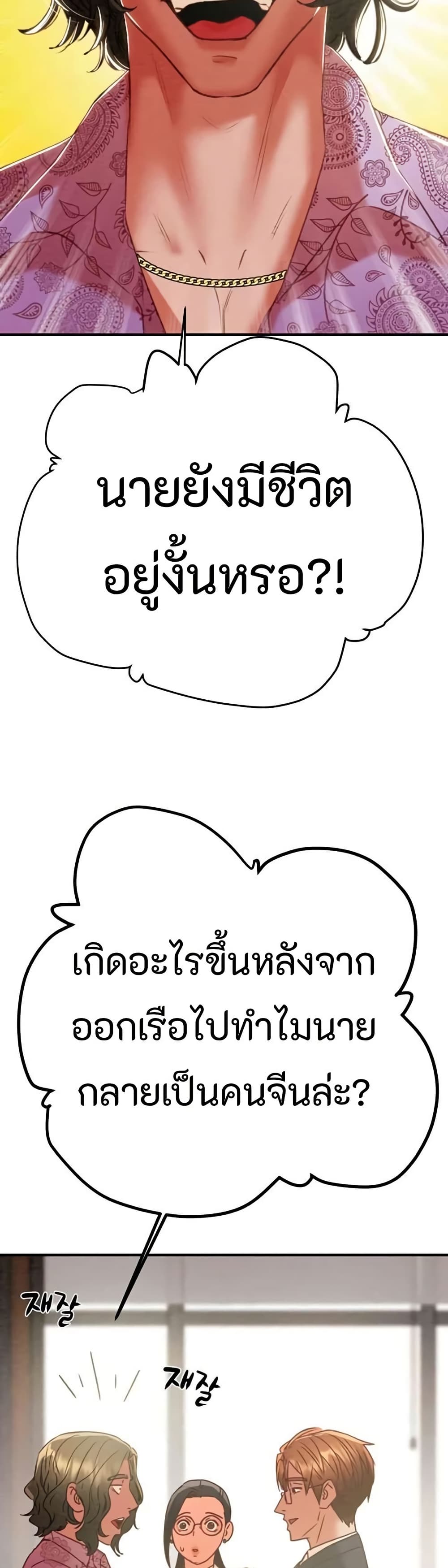 The Man Who Devours page 35